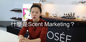 [香水師話你知?]什麼是Scent Marketing?